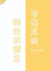 轉生領主後我依舊是社畜