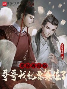 弟,你再闖禍,哥哥我就要篡位了
